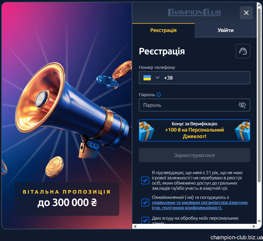 бонус при реєстрації в чемпіон клуб